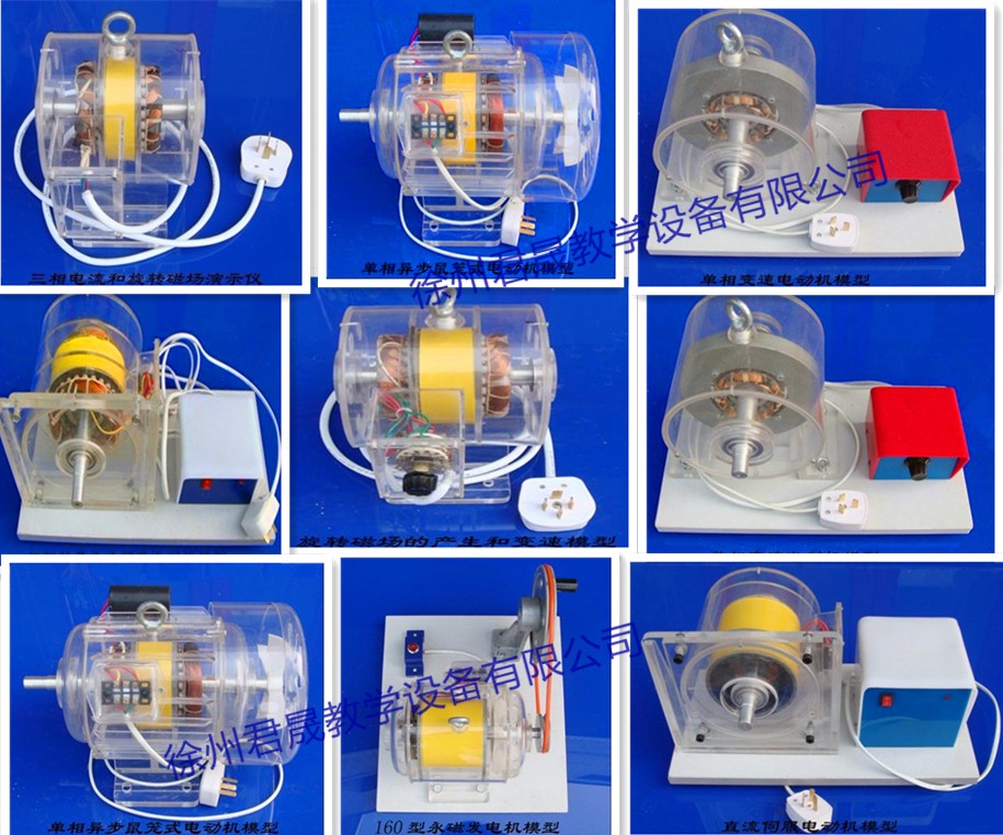 JS-DJM型 透明电动机及变压器模型