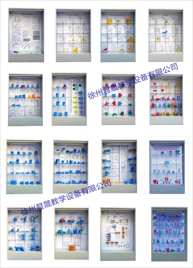 JS-JZ16型 机械制图教学陈列柜